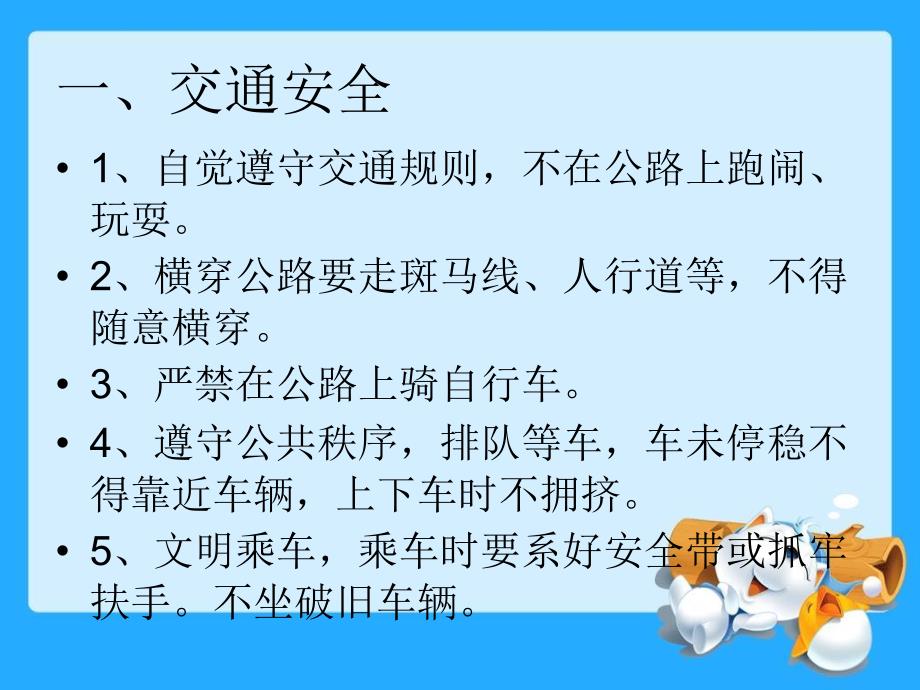 中假期安全教育课件_第3页