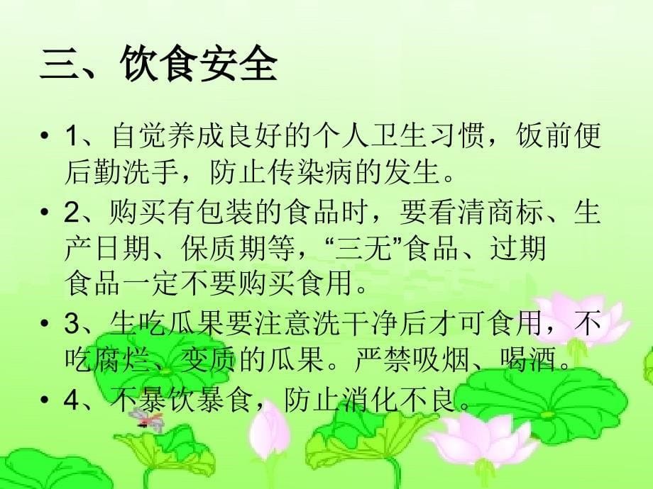 中假期安全教育课件_第5页