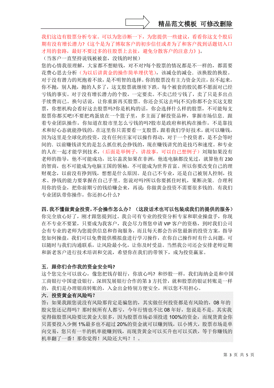 客户常见问题归纳_第3页