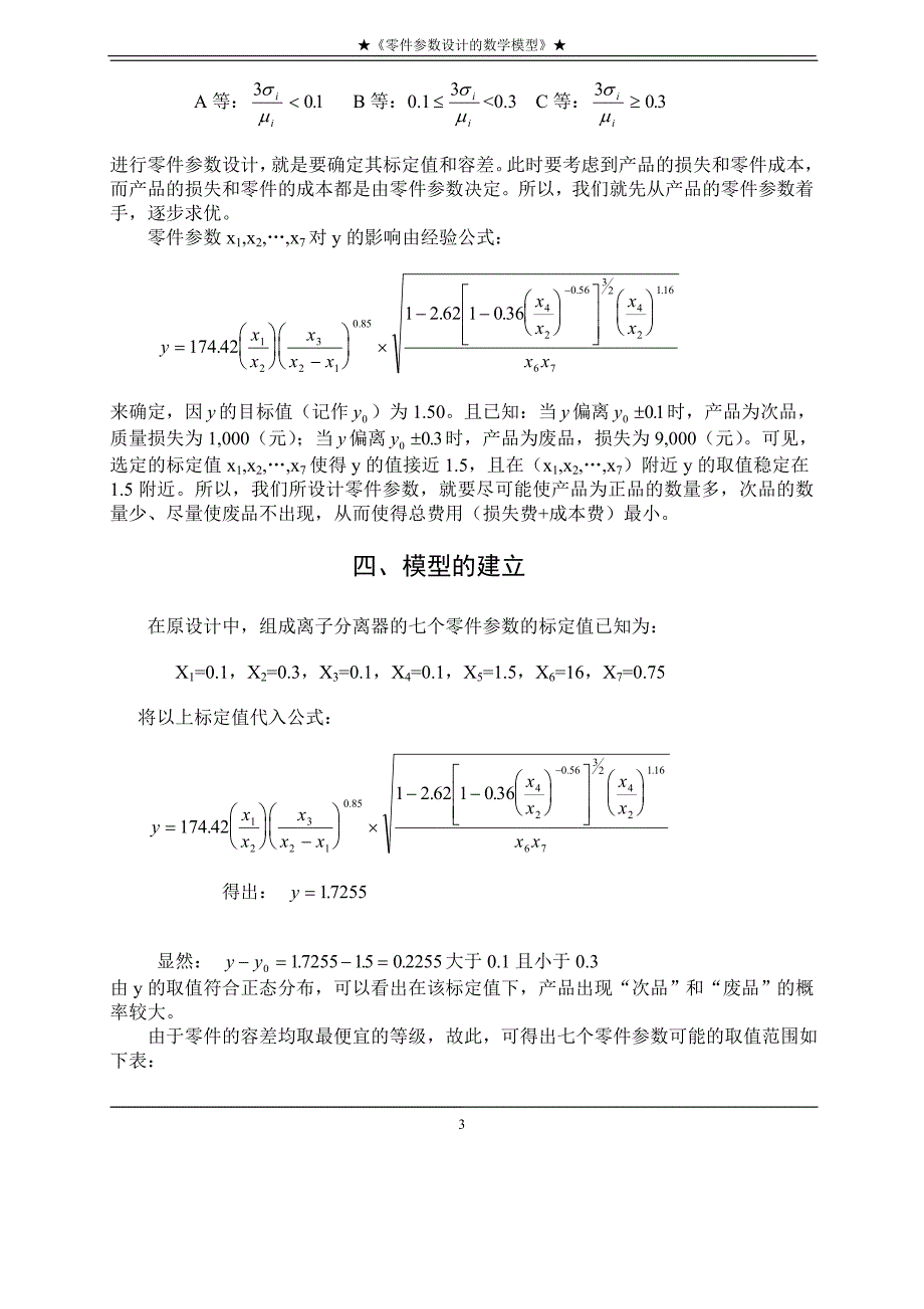 零件参数设计的数学模型_第3页