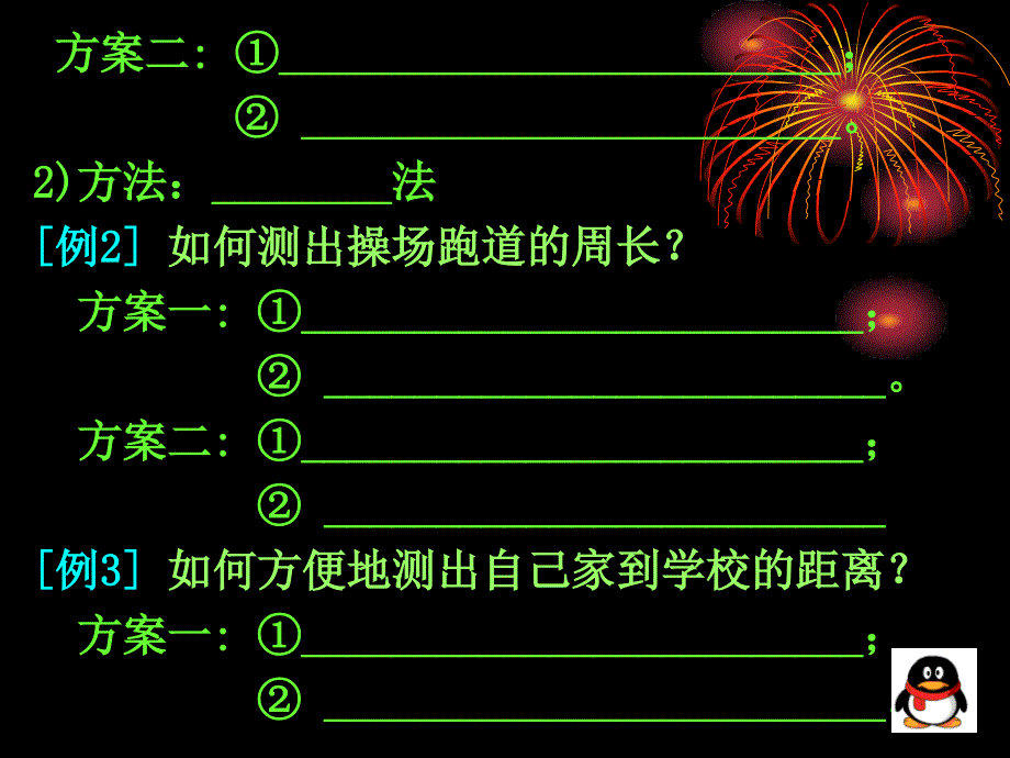 1.3长度和时间测量的应用_第2页