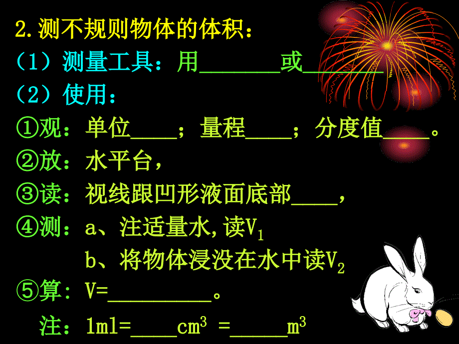 1.3长度和时间测量的应用_第4页