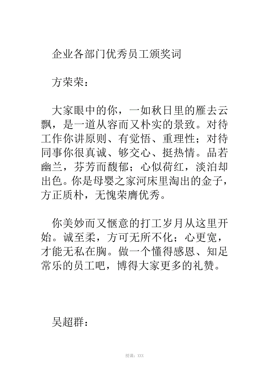 企业各部门优秀员工颁奖词_第2页