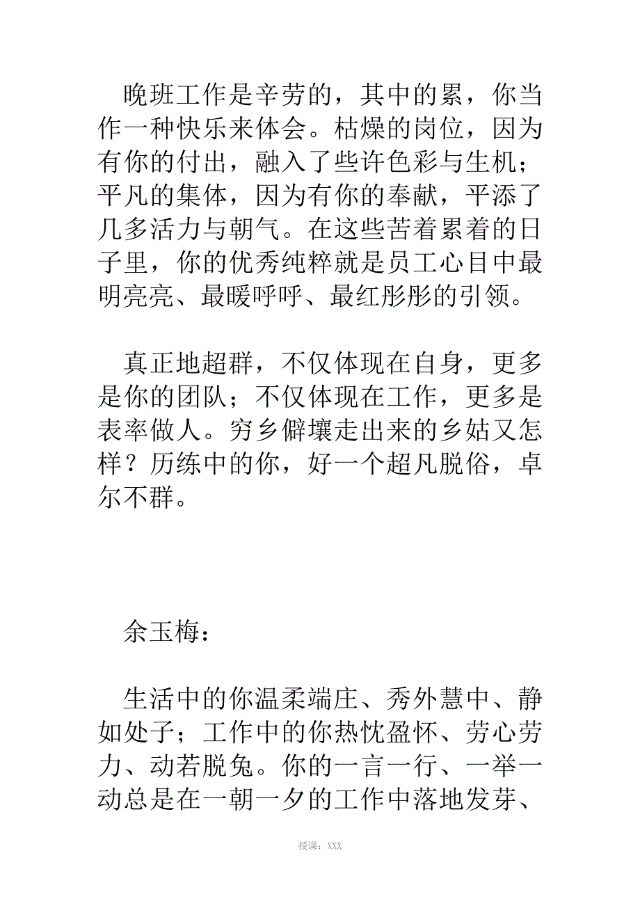 企业各部门优秀员工颁奖词_第3页