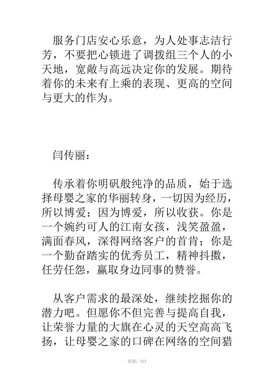 企业各部门优秀员工颁奖词_第5页