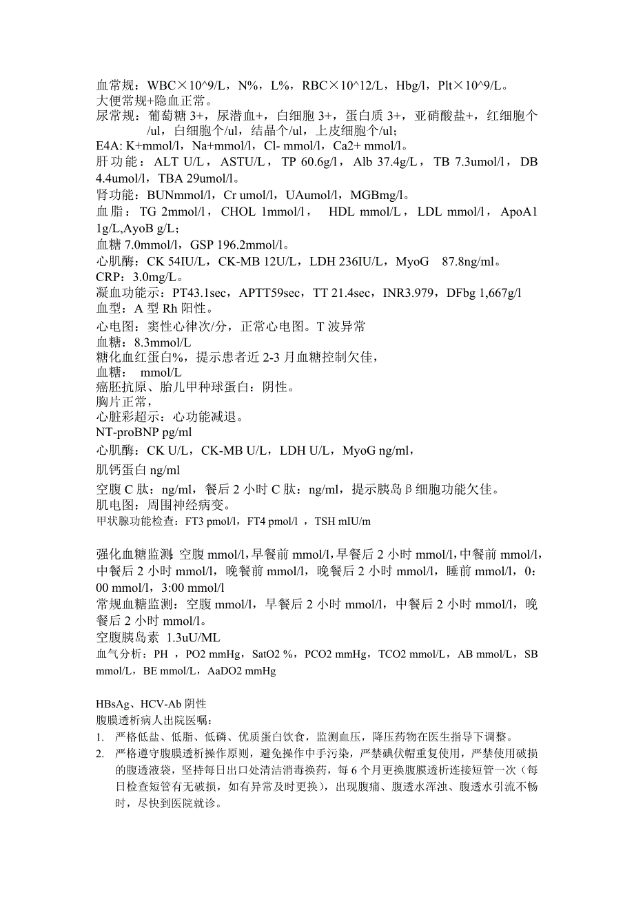 化验结果模板_第1页