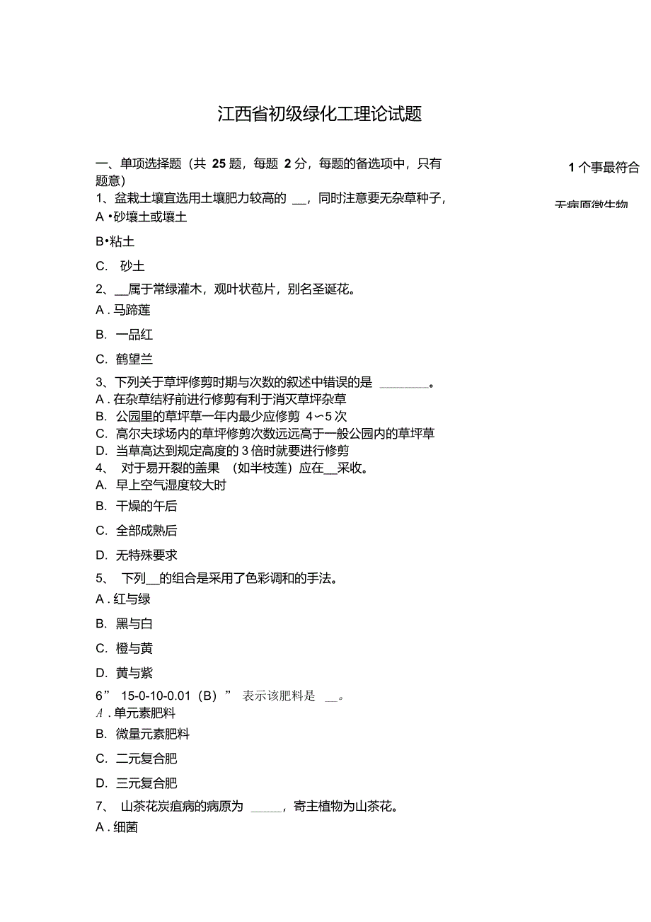 江西省初级绿化工理论试题_第1页