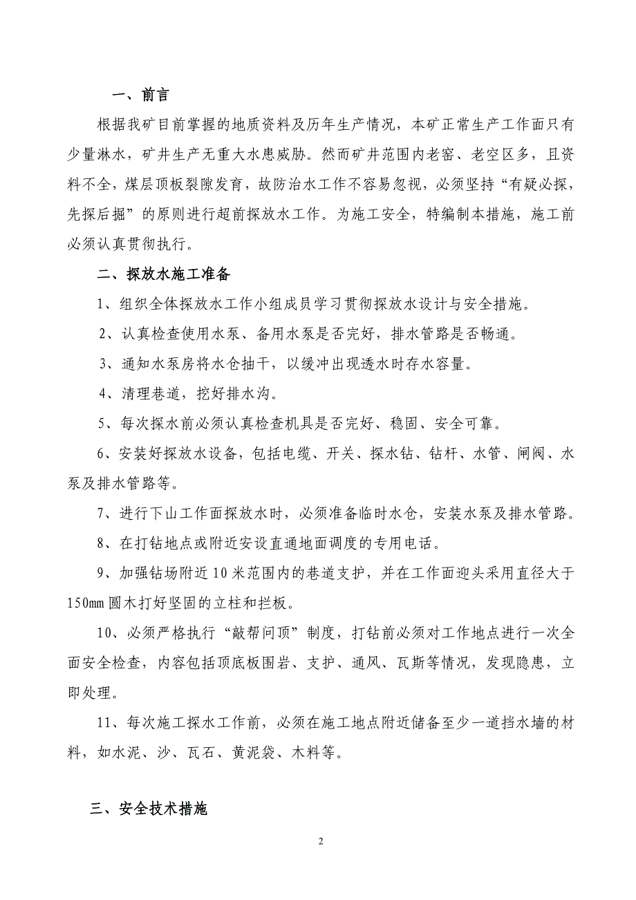 探放水措施44657.doc_第2页