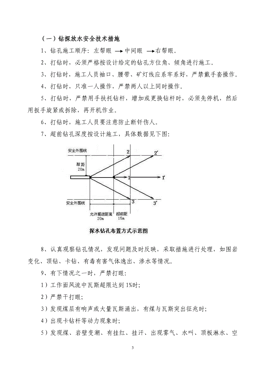 探放水措施44657.doc_第3页