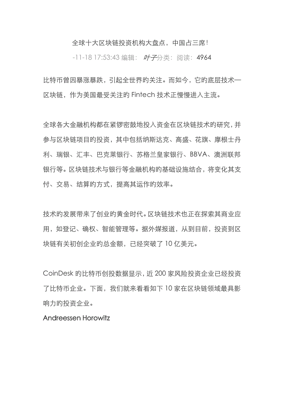 全球十大区块链投资机构大盘点_第1页