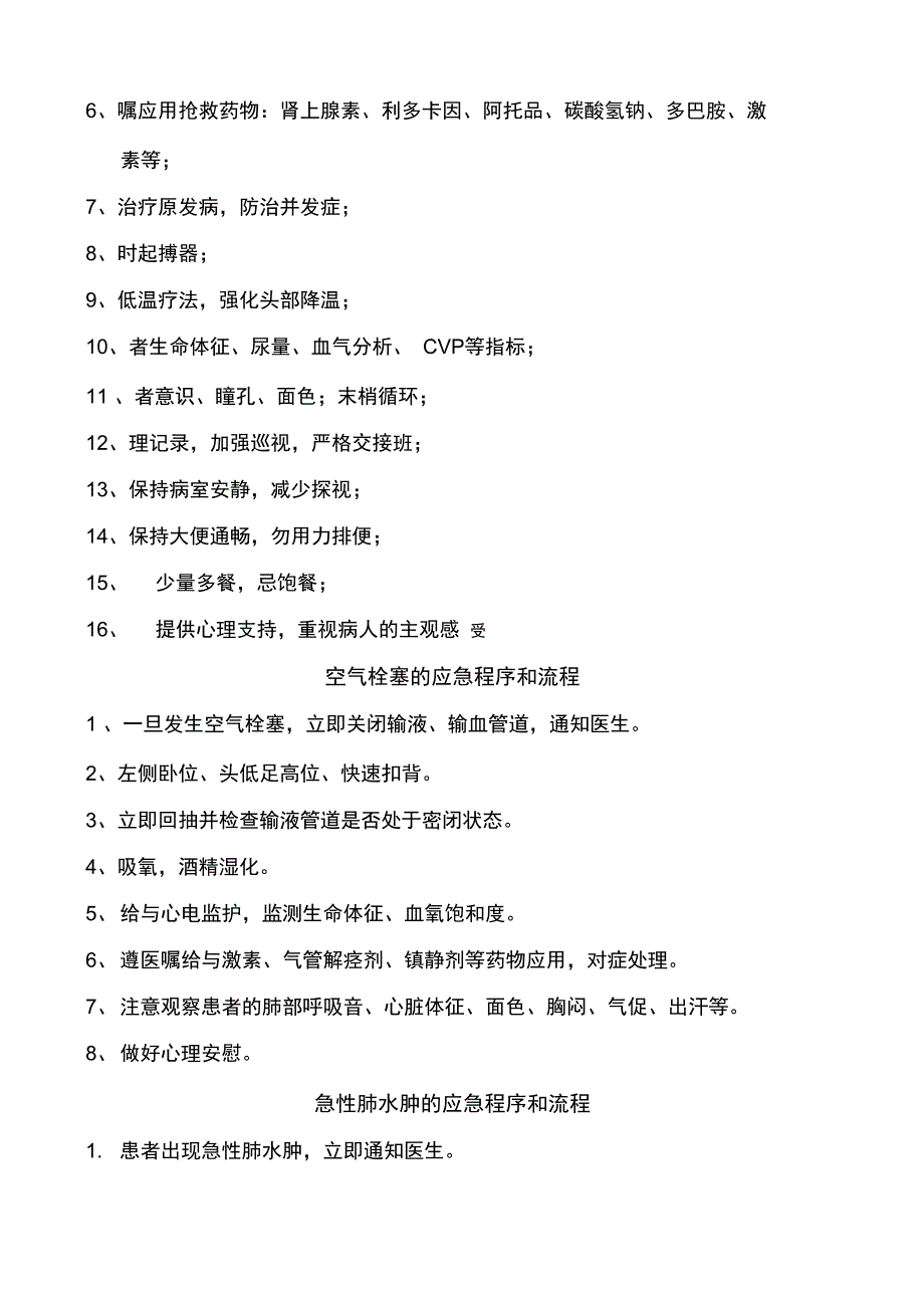 产科护理应急预案及流程_第2页