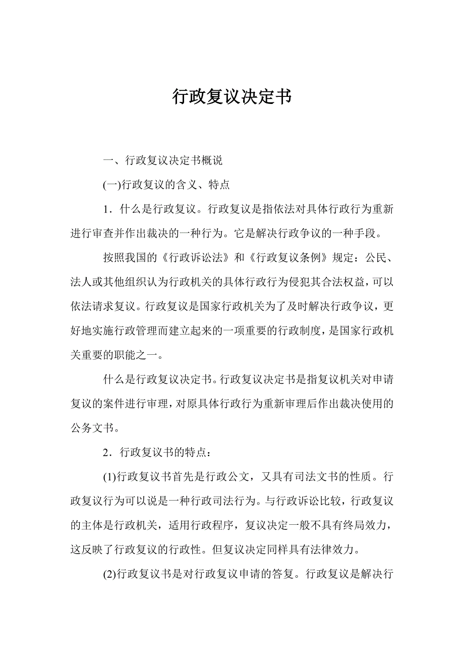 行政复议决定书_第1页