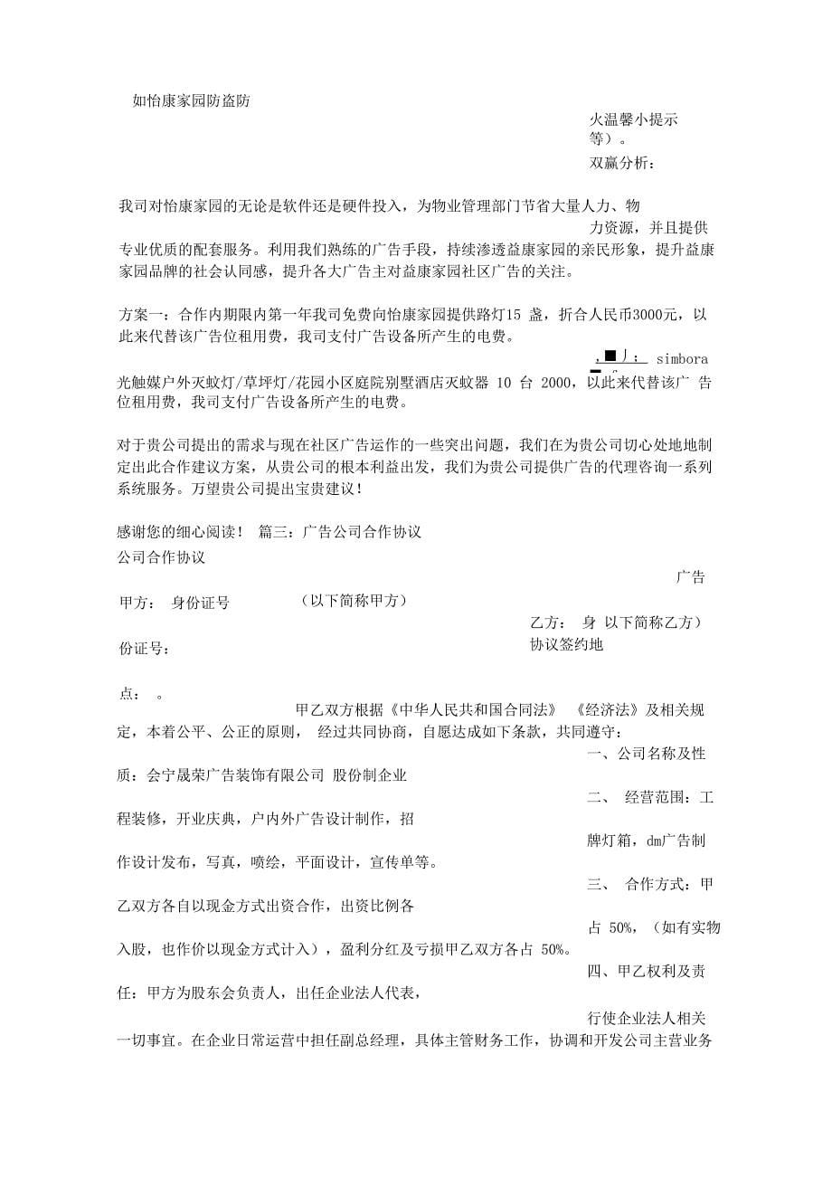 广告公司合作意向书_第5页