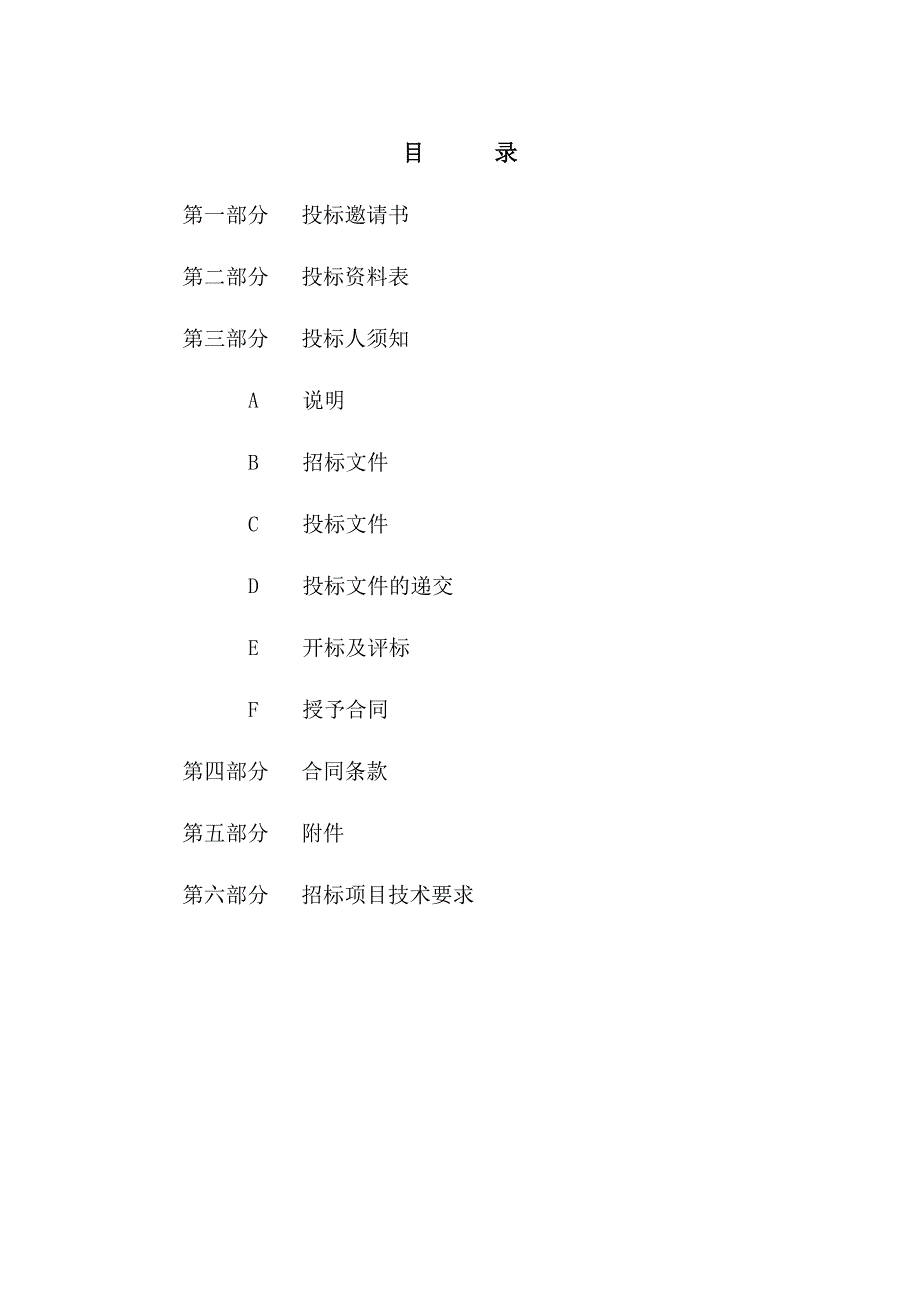 某集团汽车保险招标文件.doc_第2页