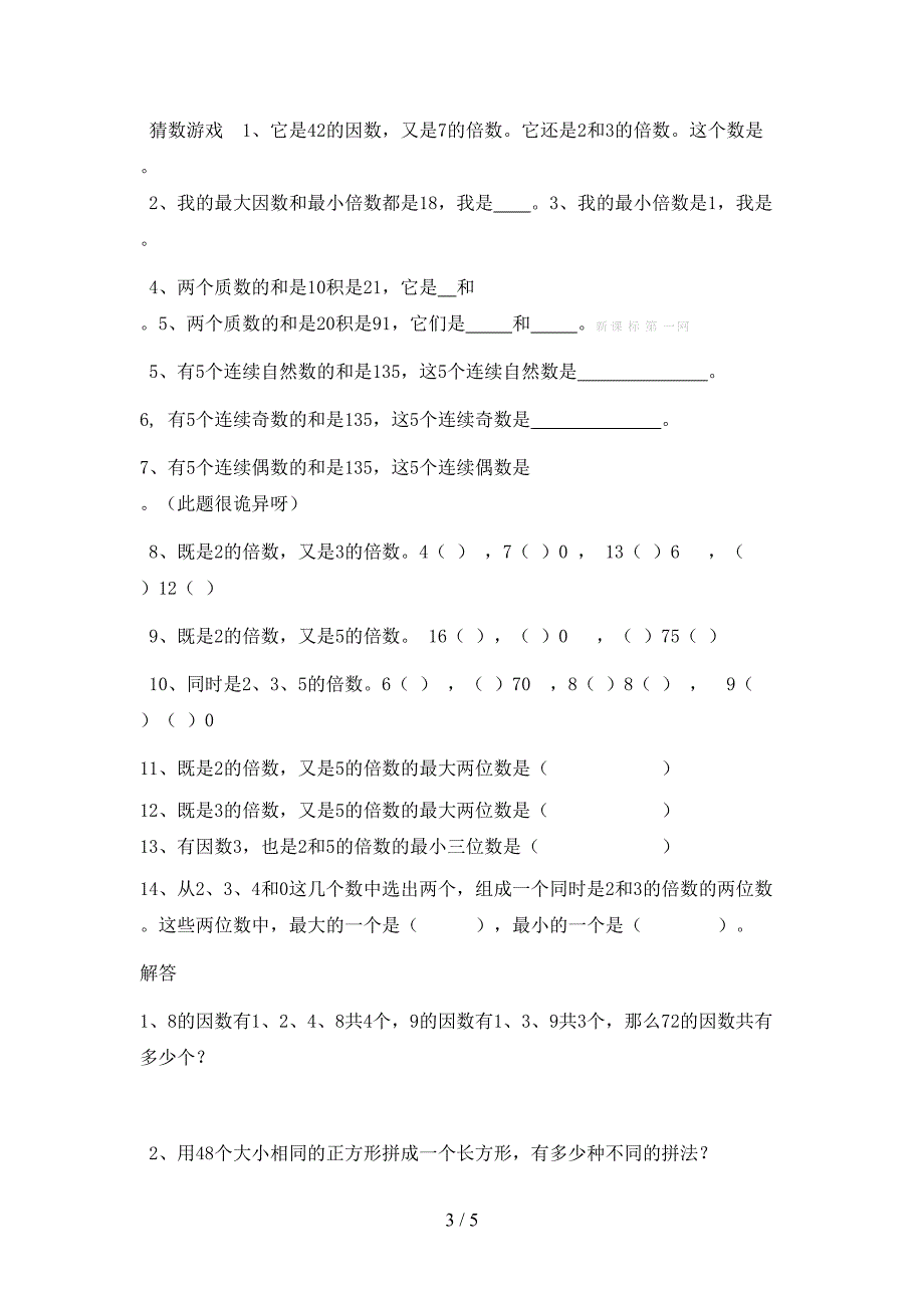 浙教版四年级下册数学第一单元复习题(DOC 5页)_第3页