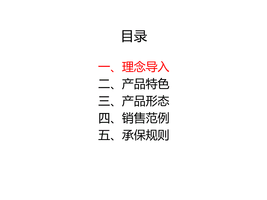 医学ppt新产品培训守护安康_第2页