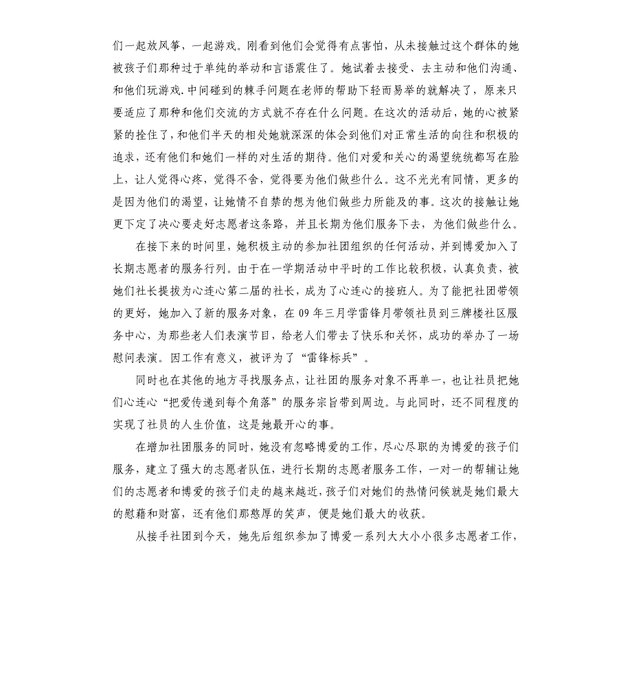 大学志愿者事迹材料多篇.docx_第3页