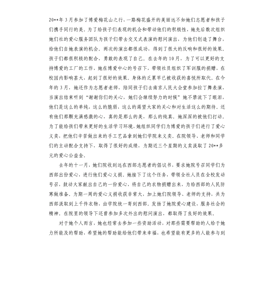 大学志愿者事迹材料多篇.docx_第4页