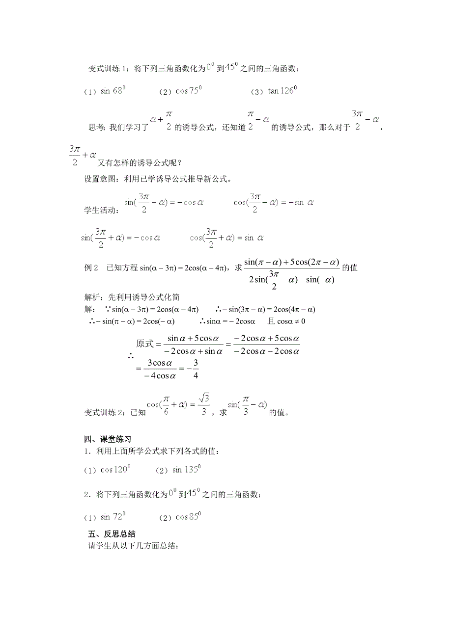 人教版数学必修四教学案1.3.2三角函数诱导公式二_第4页