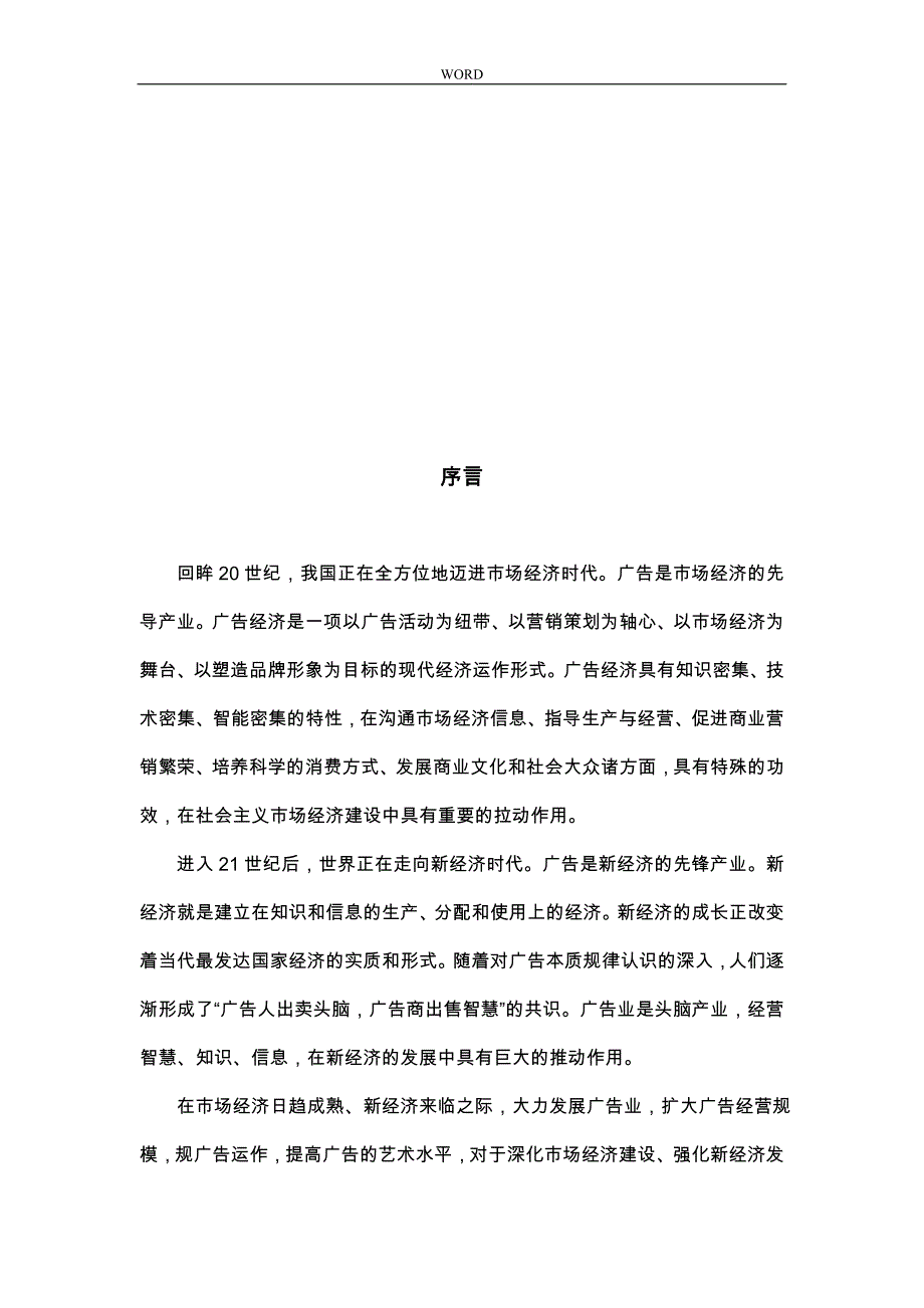 关于现代广告促进品牌的研究_第2页