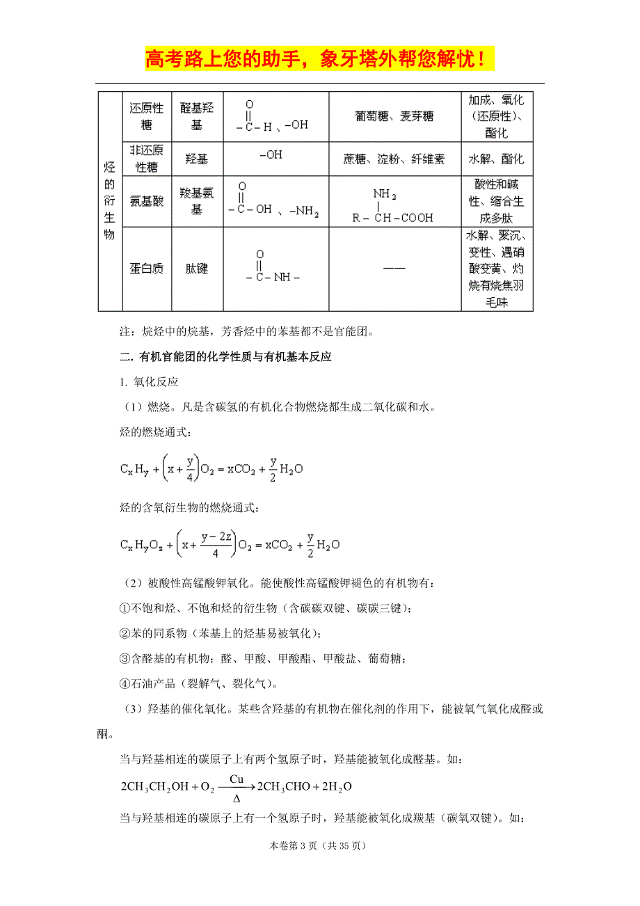 高考化学二轮复习教学案专题十二有机物组成结构与性质_第3页