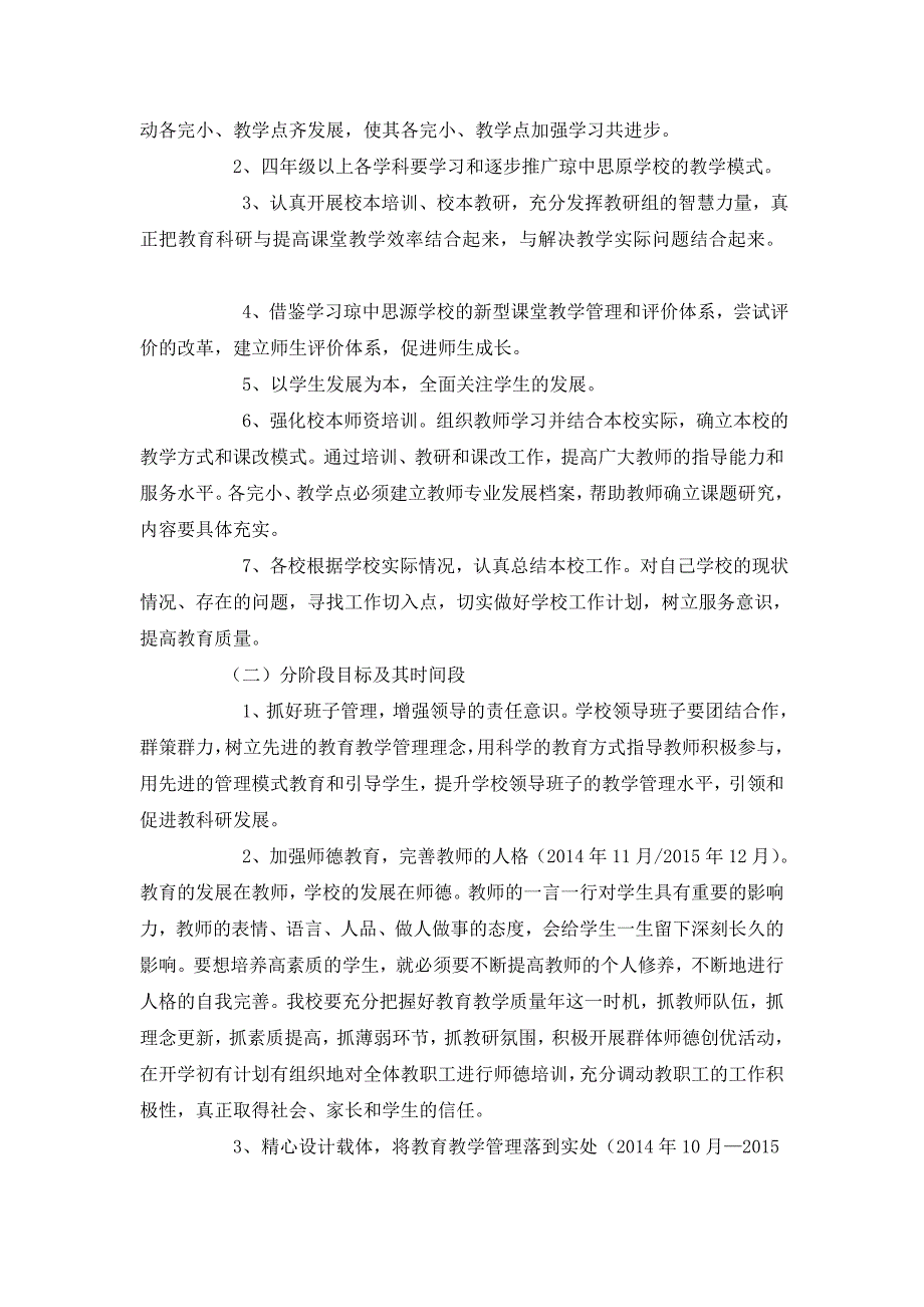 长征中心小学学校管理改进方案3.doc_第2页