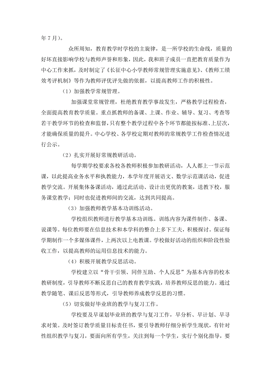 长征中心小学学校管理改进方案3.doc_第3页