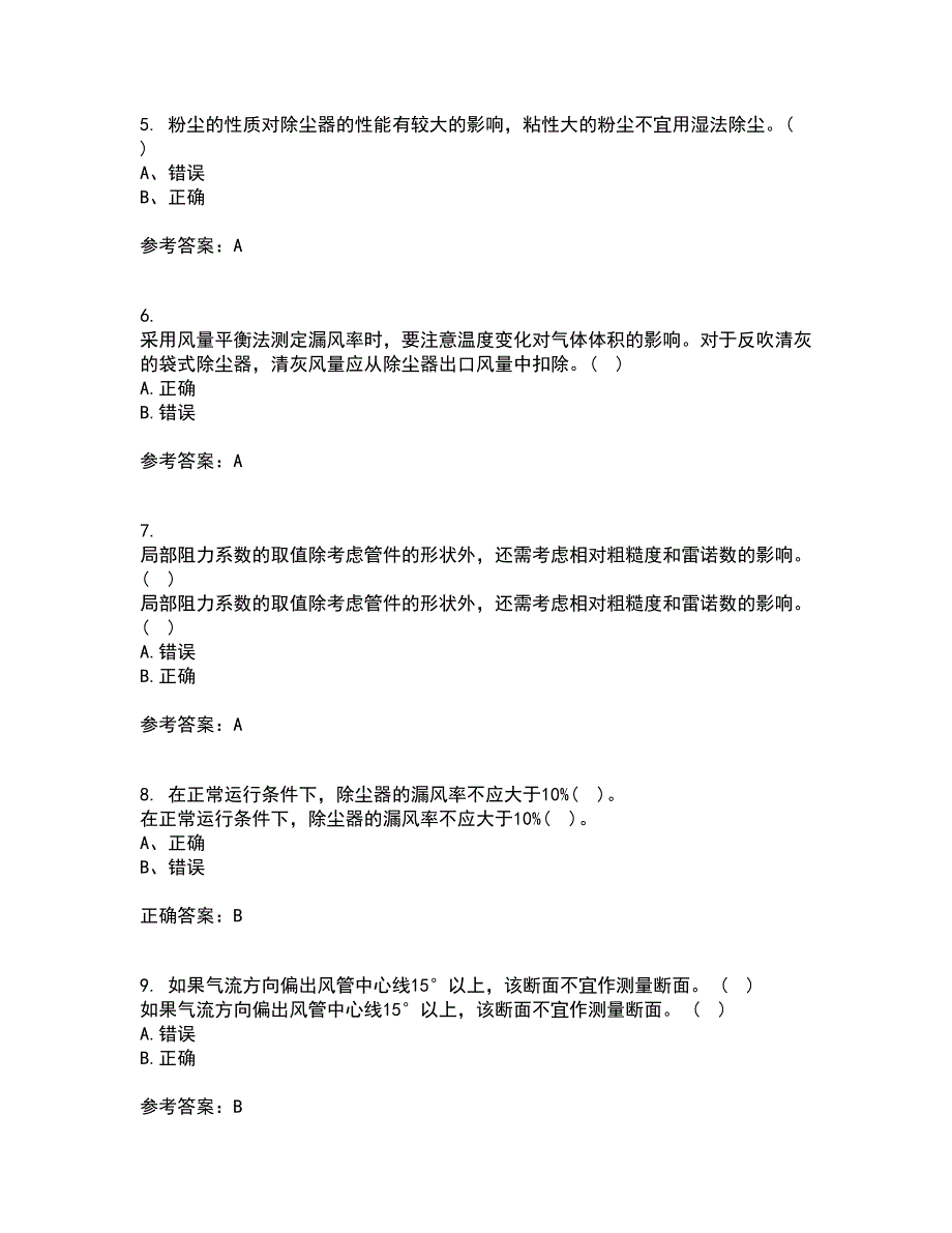 东北大学21春《工业通风与除尘》在线作业二满分答案51_第2页