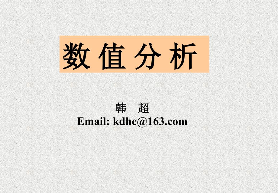 中国矿业大学计算力学.ppt_第1页