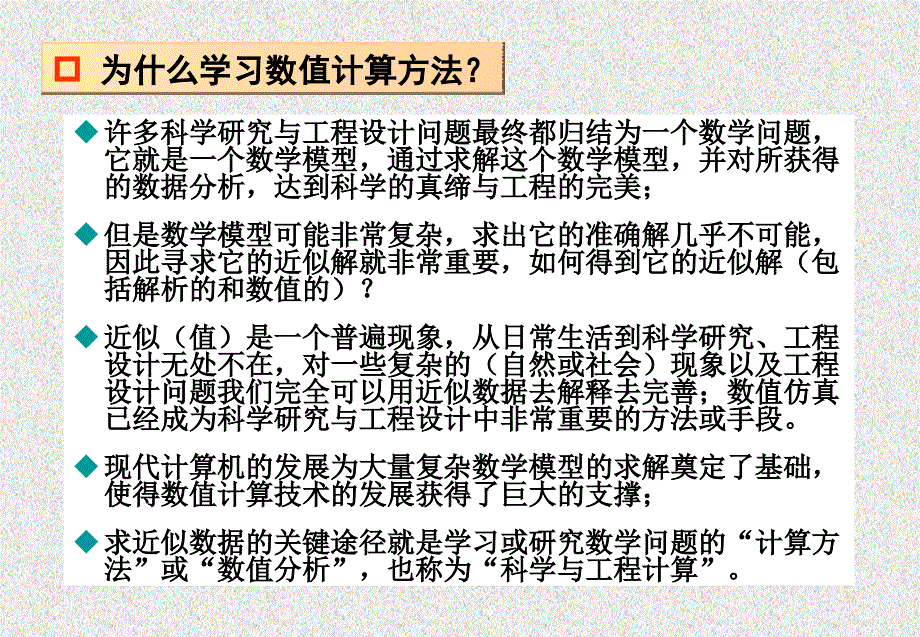 中国矿业大学计算力学.ppt_第3页