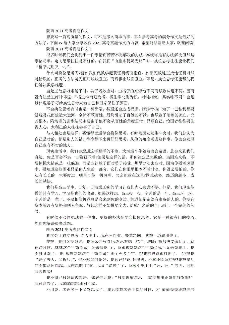 陕西2021高考真题作文_第1页