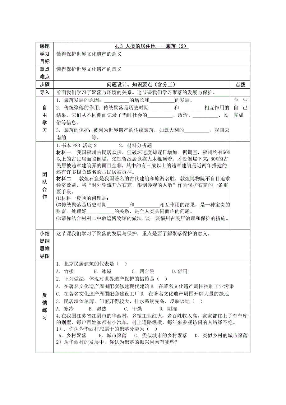 七年级地理上册第四章第3节人类的居住地mdash聚落导学案无答案新人教版_第3页