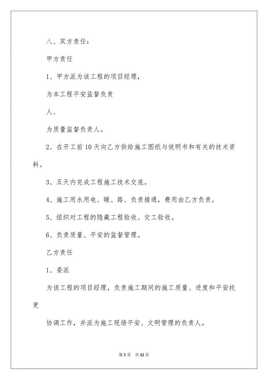 2023年施工合同3480范文.docx_第5页