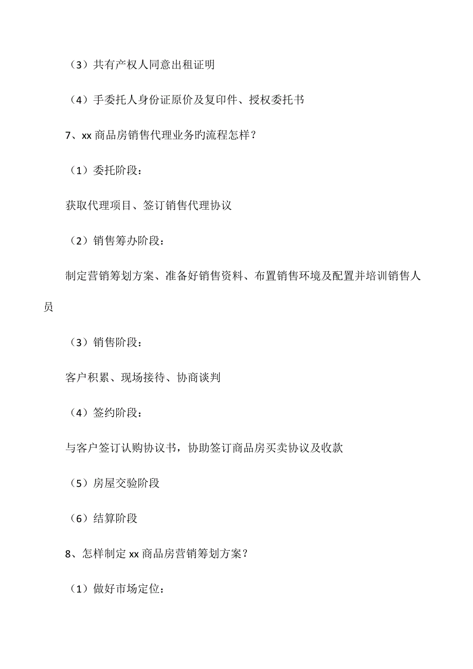 2023年房产经纪人协理操作实务重点问答考试必备_第4页