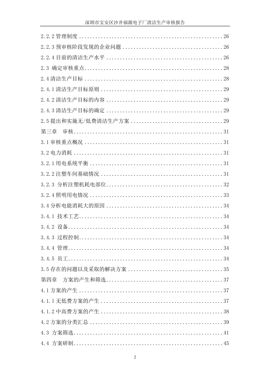 深圳市宝安区沙井福源电子厂清洁生产审核报告.doc_第2页