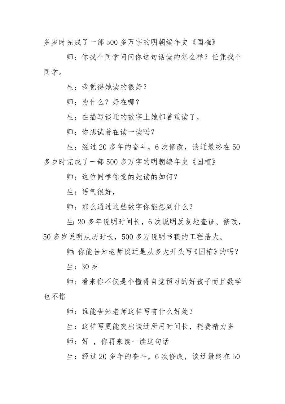 《厄运打不垮的信念》课堂实录.docx_第3页