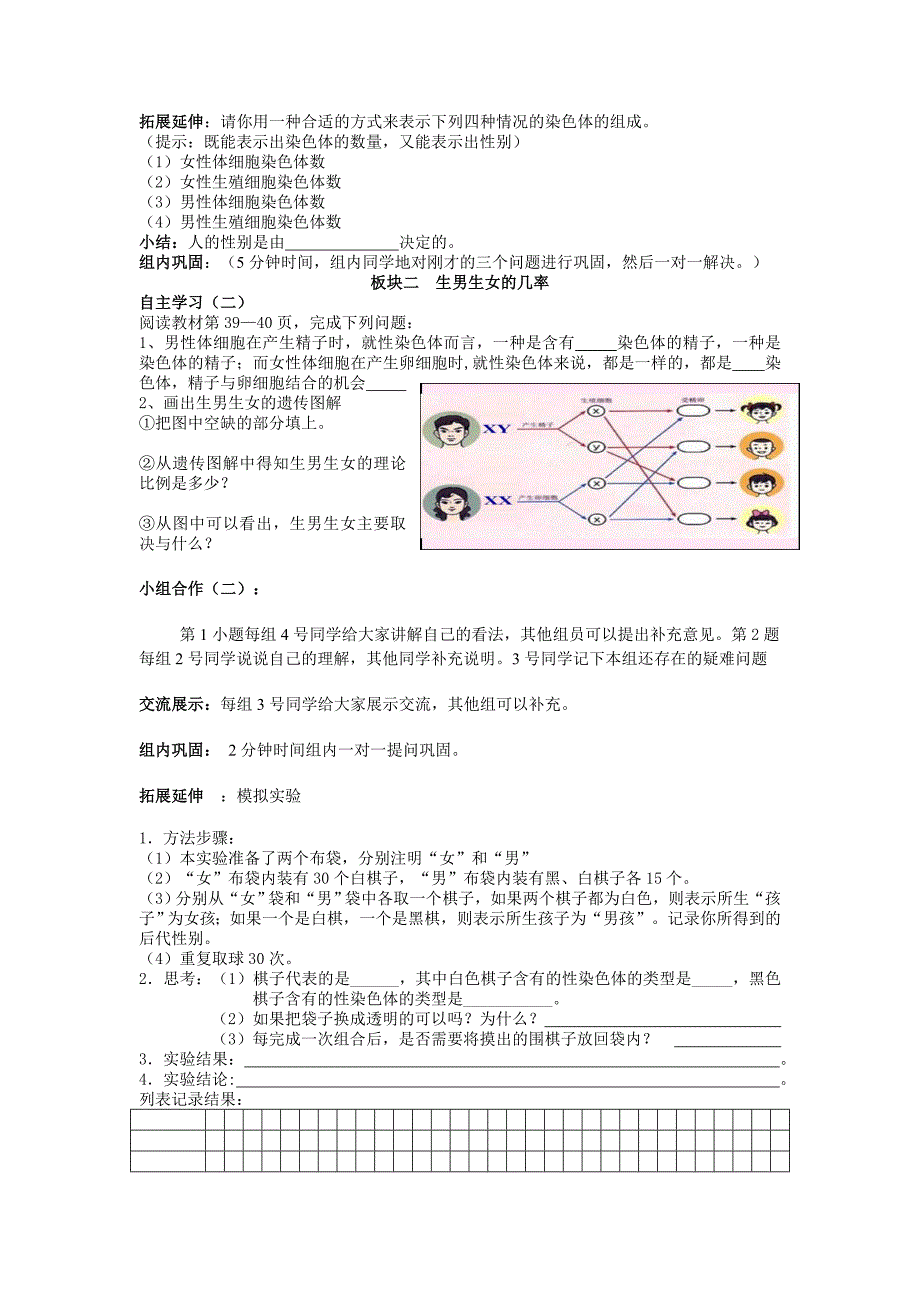 第四节__人的性别遗传导学案111_第2页