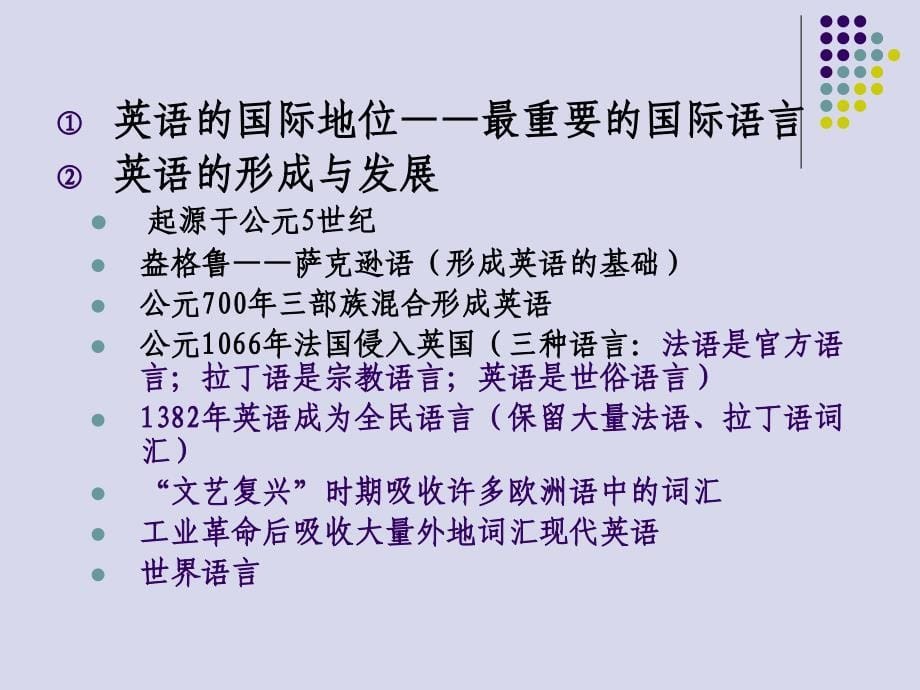 十一章语言类型与语言景观_第5页