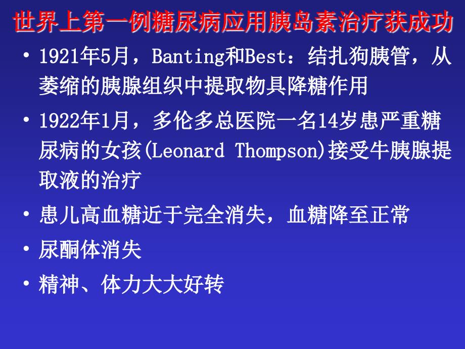 胰岛素临床应用及经验交流课件_第3页