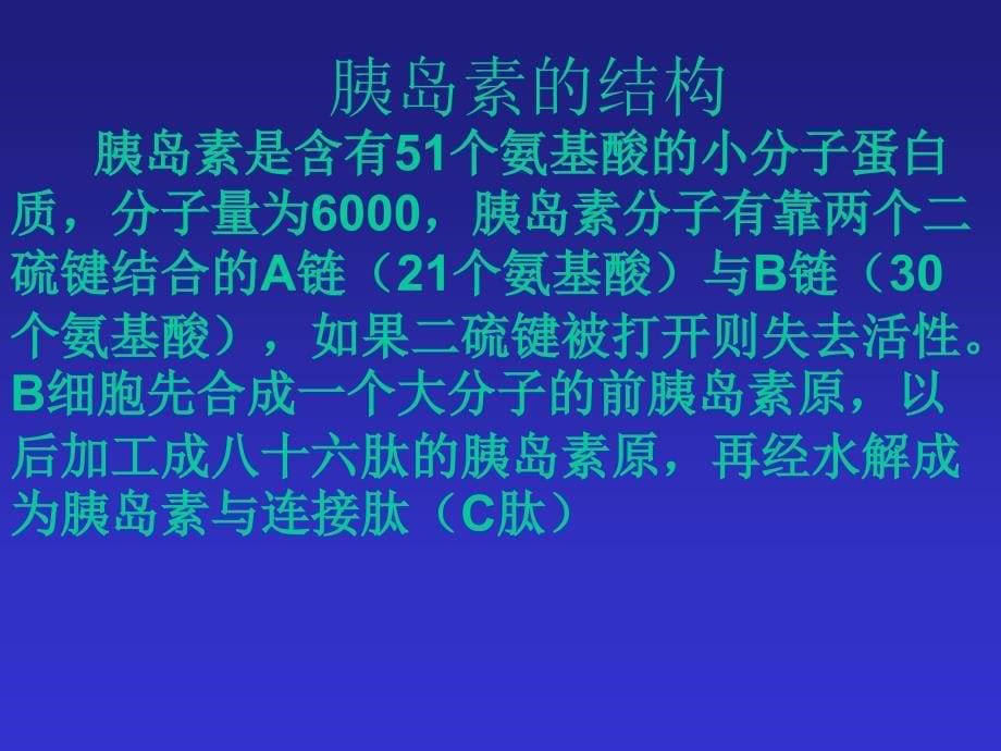 胰岛素临床应用及经验交流课件_第5页