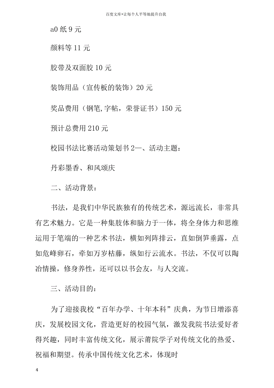 校园书法比赛活动策划书_第4页