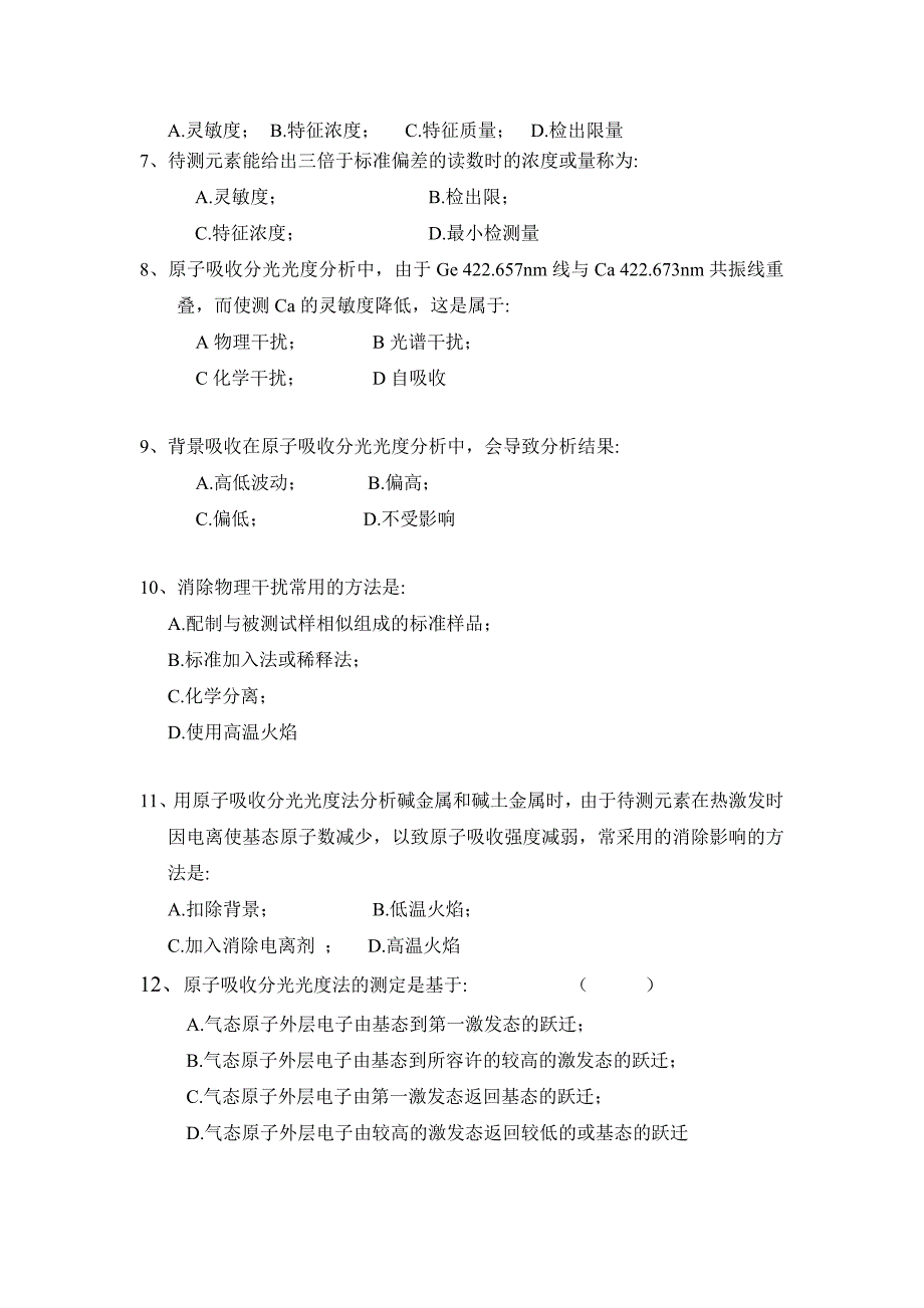 原子吸收章练习题.doc_第2页