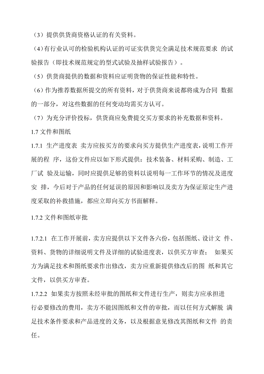 110kV田山西线钢管塔技术条件书_第5页