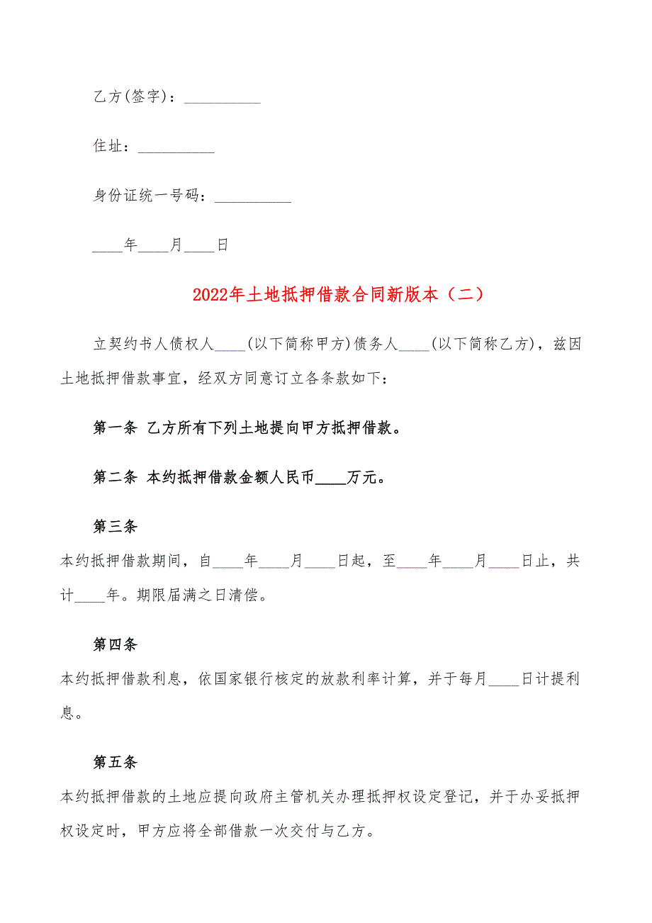 2022年土地抵押借款合同新版本_第2页