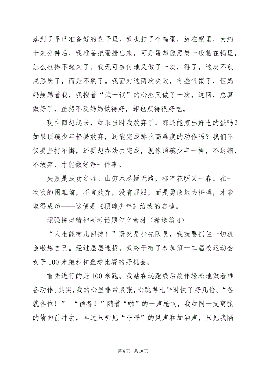 2024年顽强拼搏精神高考话题作文素材_第4页