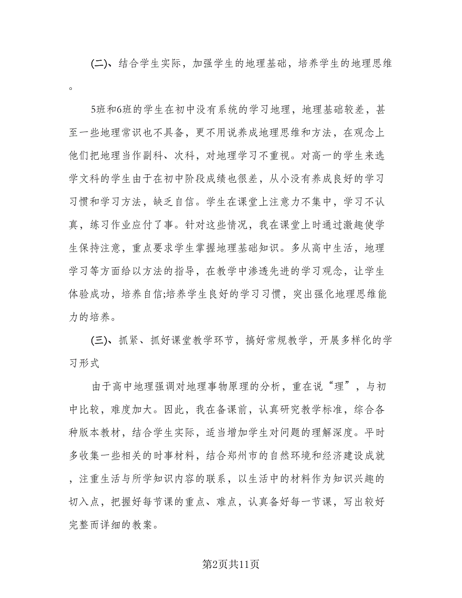 教师本学期工作总结例文（3篇）.doc_第2页