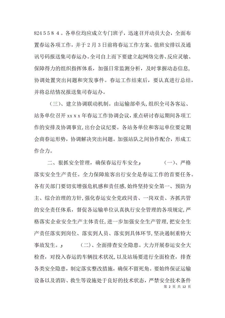 春运誓师大会领导讲话稿_第2页