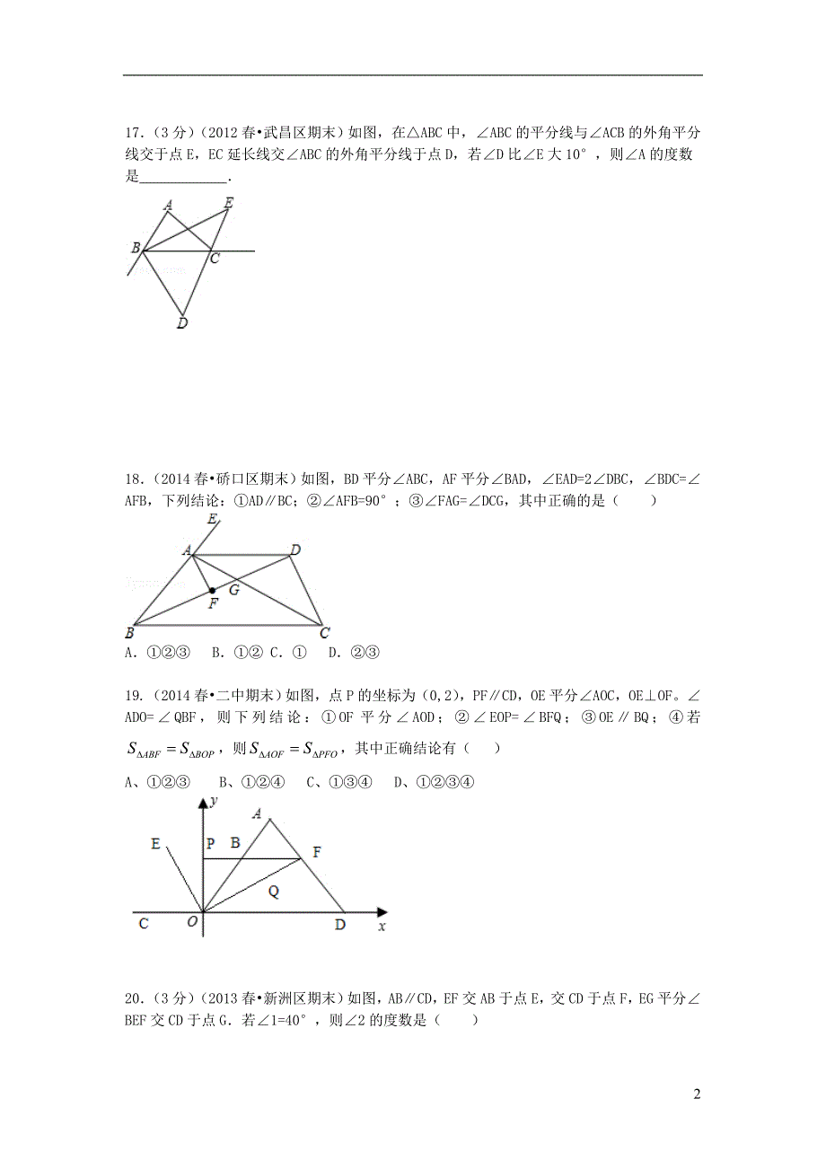 七年级下学期压轴题集.doc_第2页