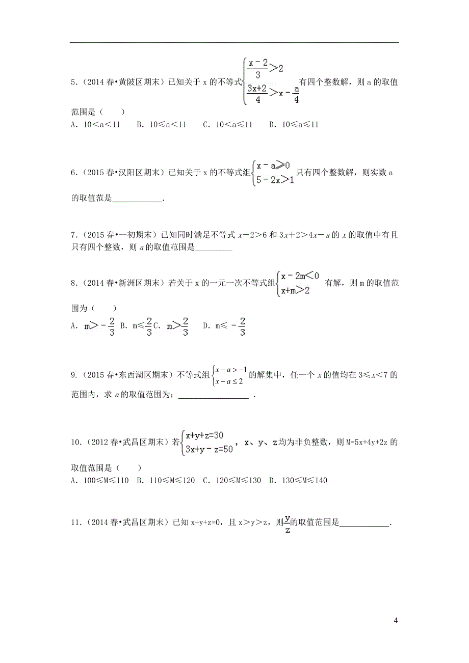 七年级下学期压轴题集.doc_第4页