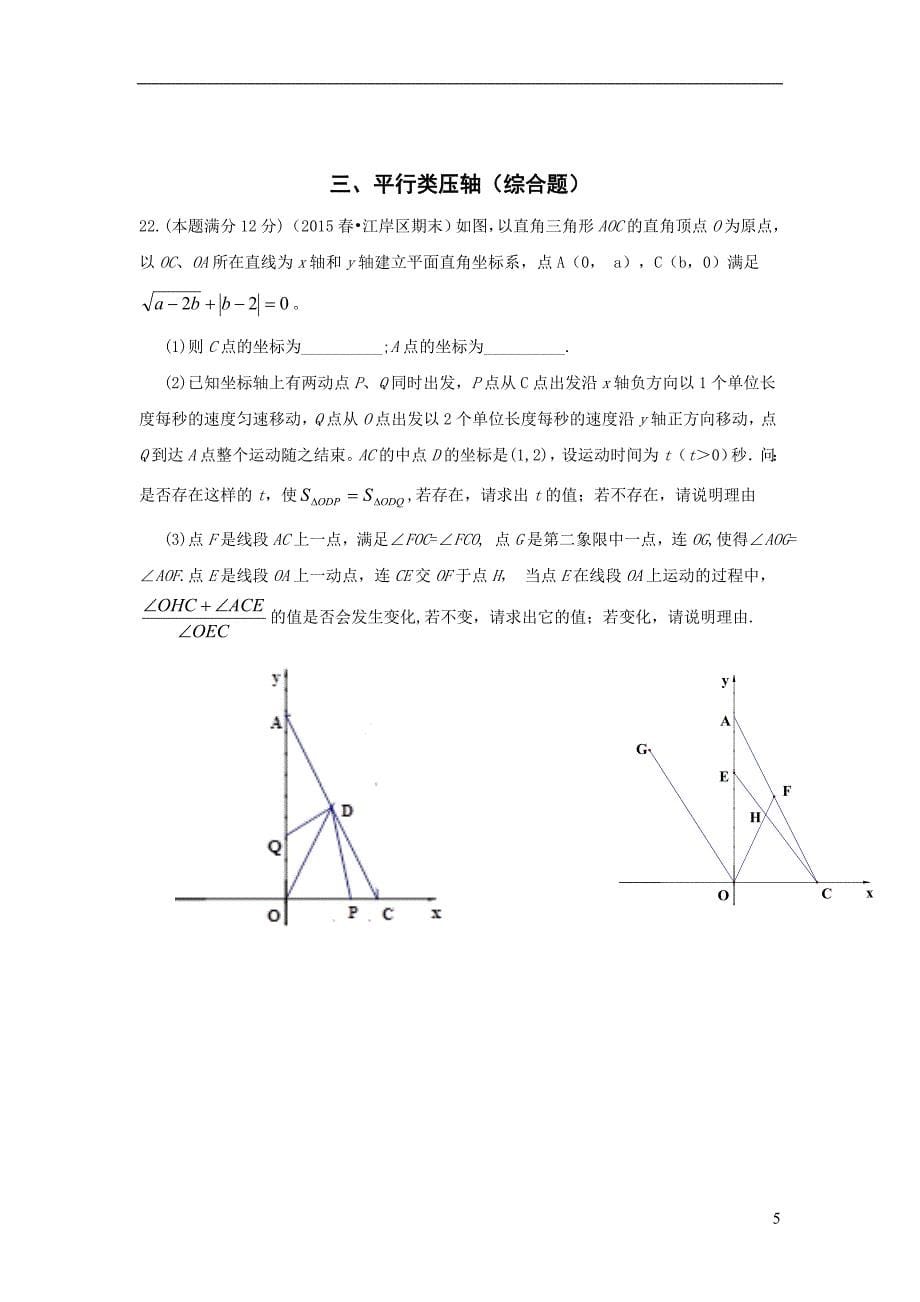 七年级下学期压轴题集.doc_第5页